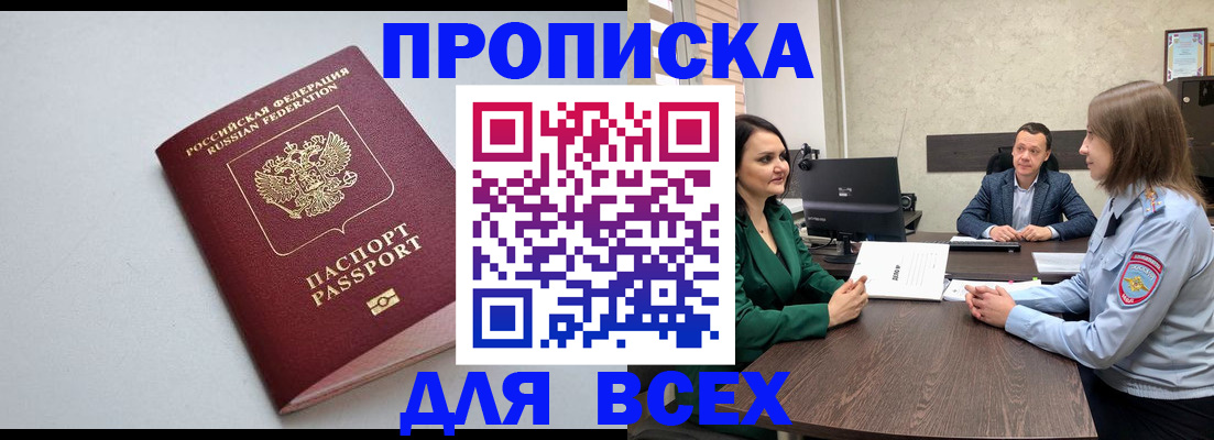 прописка для работы в Губкине
